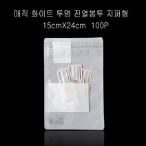 pdg# 매직 화이트 투명 진열 봉투 -지퍼형 15X24cm 100매 쌀포장지 포장봉투 비닐포장지