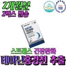 테아닌 잠이안와요 코셔 식약처 인증 스트레스 해소 20 30 40 50 60 대 여자 남자