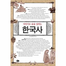 한국사 이야기로 술술 읽히는, 상품명