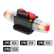 과전류 차단기 서킷 브레이크 전원 차단 퓨즈 케이블 휴즈 홀더 40A 60A 80A 100A 150A, 일반형(80A)