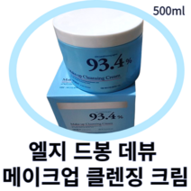 [엘지] 드봉 데뷰 메이크업 클렌징 크림 500ml 드봉클렌징크림 드봉크린싱크림 드봉데뷰클렌징크림 데뷰메이크업클렌징 클린징크림대용량 데뷰클렌징크림 클렌징크림 화장지우는크림, 1개
