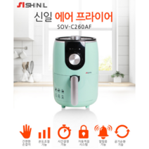 신일 에어 프라이어 SOV-C260AF 가성비 가정용 용량 튀김기, 1개