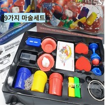 마술도구 마술세트 매직 종합 체인 카드 사라지는 절단 9가지, 랜덤