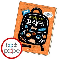 이상한 아이 프랭키., 없음