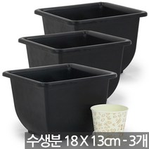 플라스틱 원형 수생 화분 - 수생분 플분 수경식물 수생식물 수련화분 연화분 수생분지 수생화분 플라스틱화분, 01_한성_수생분(사각1호) X 3개