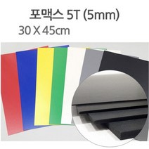 칼라 포맥스 30X45cm 5T, 검정