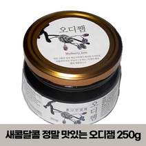 이리앤팜 저당 오디 베리 과일 잼 쨈 스프레드 250g 콩포트 국내산, 본상품선택