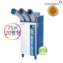 에어렉스 HSC-3300A 산업용 이동식 에어컨