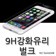 [하나텍]9H 강화유리(벌크5매)보호필름/방탄필름/X600 V40 V50공용 LG G6 G7 G8 Q9공용