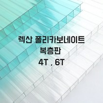 복층 렉산 폴리카보네이트 PC판 6T 1000x2100