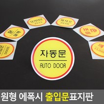 손조심 자동문 PULL PUSH 미니 표지판 5개 공유오피스 1인창업 사인 인테리어 식당, 문살짝