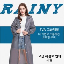 남자 여자 튼튼한 고급 우비 레인코트 우의 필수품 지패션 여행 옷 판초