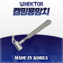 세종 헥토르 캠핑 망치 팩 제거 해머 오함마 국내제작 스테인레스 올스텐 국산 KP-300