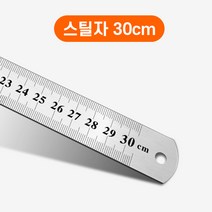 30cm 스테인레스자 스틸자 직자 쇠자 철자 제도용, 단품
