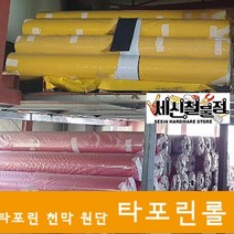 100% 방수시트 타포린롤 타포린천막 타포린, 선택16. 1500mmX50m 국방색, 1개