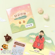 민화샵 단군신화 팝업북 집콕놀이키트 만들기재료 꾸미기재료 역사공부 북아트 DIY 초등, 단군신화 북아트 만들기
