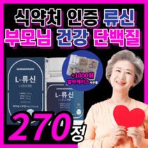 식약처 인증 류신 단백질 프리미엄 단백왕 부모님 프로틴 홈쇼핑 L 류신 루신 뮤신 BCAA 알약 복합 유청 갱년기 부모님 남성 여성 보충제 식 약 청 인정 타블렛 라풀굿알약케이스, 부모님 단백질 / 270정(135일)