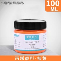 아크릴 페인트 아티스트 어린이 DIY 캔버스 세라믹 우드 패브릭 스페셜 멀티 컬러 방수 페인팅 용품 100ml, [01] 100ML, [15] Orange