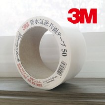 [디어제스트]_3M 50 쓰리엠 기밀방수 테이프 50mmx20M 보수 산업용 습기방지 방습 특수★★★★★, ▦▦▦이 상품으로 구매할래요