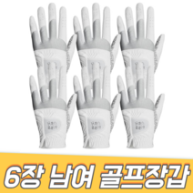 6장 핸즐 왼손 오른손 양손 남성 여자 합피 골프장갑, 남성 오른손