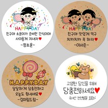 토리나라디자인 소량 스티커제작 발렌타인데이 화이트데이 퇴사 귀여운 캐릭터 손글씨 손그림 어린이집 유치원 답례품 간식 초코렛 사탕 베이커리 선물 포장 데코 스티커, 백색아트지_원형48mm(20개입), 31-손가락하트