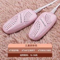 신발관리기 안전화 신발 건조기 소독기 Chigao 건조 인공물 탈취제 살균 가정용 학생, 칠드런 핑크 (듀얼 코어 패스트 히트)