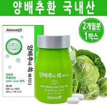 양배추환 위환 양배추 알약 추출물 정 위 장관리복합식품 설포라판 효능 국내산, 1박스, 국산양배추알약