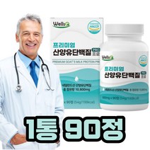 네덜란드 산양유 단백질 protein BCAA WPI 밀크칼슘 유청분말 엽산 아연 비타민 류신 남자친구 여자친구 남편 아내 부부 가족 데일리