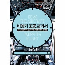공부서점 비행기 조종 교과서, 단품없음