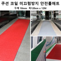 펜션 입구 바닥 리모델리용 쿠션 롤매트12M 현관바닥매트 눈 깔판 코일매트 레드카펫, 그린