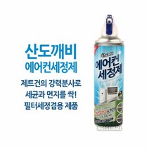 산도깨비 에어컨세정제1P 에어컨세척제 에어컨청소 세, 단품