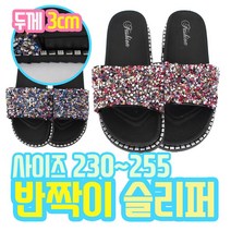 (쓰리몰) 꽃분이네 슬리퍼 / 반짝이 스팽클슬리퍼