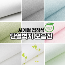 마켓리사 접착식 단열벽지 곰팡이방지 시트 꽃무늬 접착 방한 방풍 폼블럭 붙이는단열재 보온 난방벽지, 친환경단열벽지 타탄 화이트 2.5M