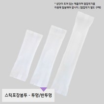 스틱포장봉투 2종(투명 반투명) [200매], 반투명／대 4 * 20