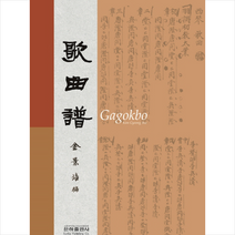 은하출판사 가곡보 + 미니수첩 증정, 김경배