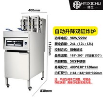 자동 오일 필터 전기 프라이어 업소 상업 용 대용량 치킨 튀김기 프라이 식당 기름, 자동 리프팅 더블 실린더 전기 프라이 9KW 220V