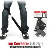 하체 교정기, 하체교정기