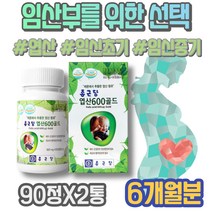 출산선물 새해선물 친구임신선물 어머니 출산용품리스트 출산후산모선물 중년 6주차 5주 태아발달 60대 시험관 산모 어르신 여자 남녀 홈쇼핑 리스트 부모님 엽산 FOLATE