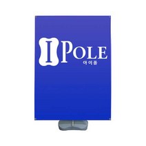물통배너 입간판 배너거치대 150x200cm 단면, 완성파일있음, 거치대만