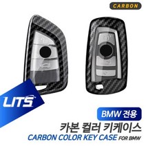 [오너클랜] BMW 튜닝 3시리즈 보호 키케이스 카본 컬러