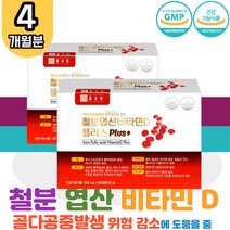 대용량 철분 엽산 비타민 B D 구리 2박스 임산부 어린이 영양제 식약처인증 철 철분제 식약처인증 온가족 임신준비 수유부 임신 성장기 키즈 초등학생 유아 아기 직장인 출산 전 중 후 산후 관리 보조제 보충제 건강기능식품