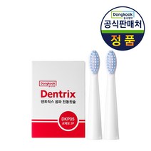동국제약 덴트릭스 음파 진동칫솔 교체모 2개입, 5개