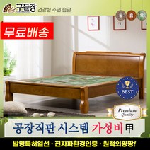 [구들장] 늘찬Q 퀸 히말라야옥 옥침대, 브라운