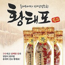 용대리 국내 자연건조 황태포 왕특대 (5마리 40-43CM) 황태국 무침 구이 천연조미료