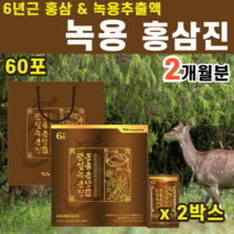 녹용추출액 녹용진 홍삼진 6년근 홍삼 녹용 농축액 진액 액기스 엑기스 인삼 당귀 감초 작약 천궁 숙지황 황기 계피 건강 복령 대추 야자 삽주 고형분 구연산 추출물 추출액 추석 설날, 2박스
