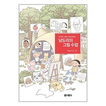 아라크네 냥도리의 그림 수업 (마스크제공), 단품, 단품