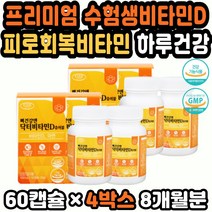 비타민D3 비타민D보충제 면역영양제 기력회복영양제
