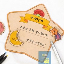감사패 카드 어버이날 유아 미술놀이 초딩 유아 만들기 키트 초등학생 만들기 세트, 어버이날-하트