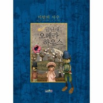 이노플리아 마탄의사수-10 금난새의만화오페라하우스, One color | One Size@1