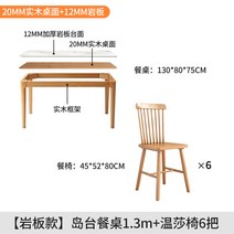 고재테이블 단단한 나무 슬레이트 식탁 심플하고 현대적인 북유럽 가정용 작은 아파트 식탁과 의자 조합 직사각형 식탁, 35. [업그레이드 모델] 아일랜드 식탁 1.3m +